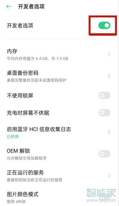 oppo开发者模式怎么开启