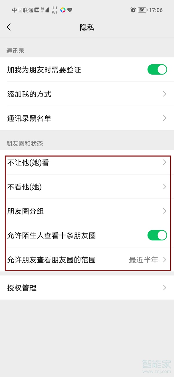 微信设置朋友圈权限在哪里设置