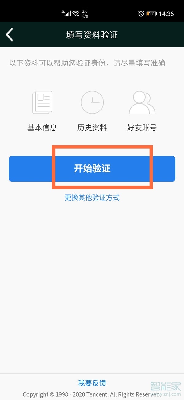 微信绑定qq号如何找回qq密码