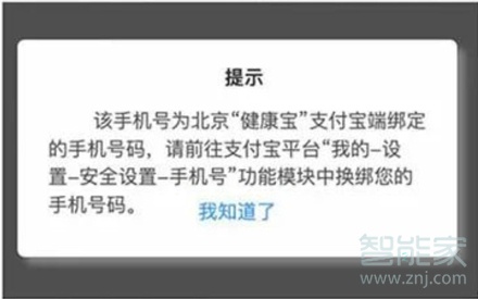 健康宝如何解除停机的手机号