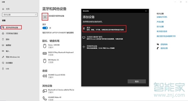 华为耳机怎么连接电脑