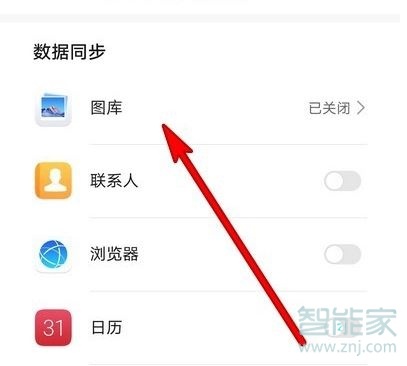 华为手机mate30pro图库数据怎么同步备份