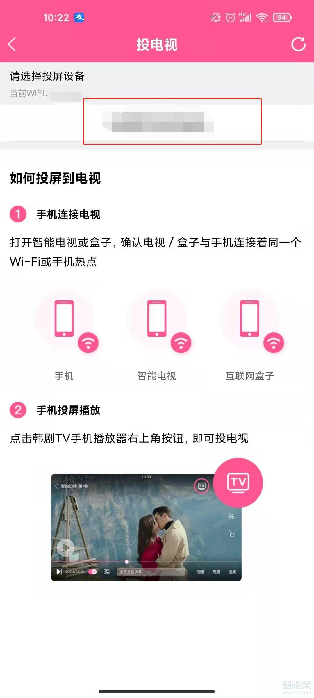 韩剧tv怎么投屏到电视