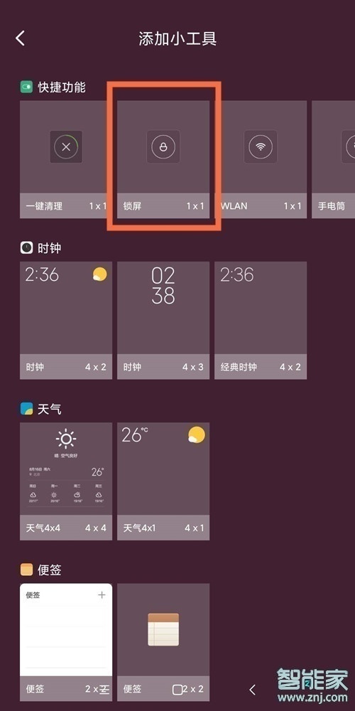 小米一键锁屏怎么放在桌面