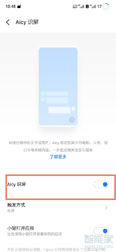 魅族18pro怎么打开智慧识屏