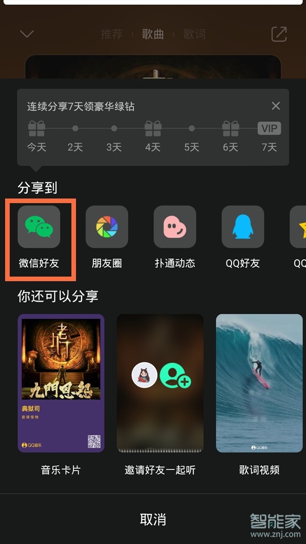 微信8.0背景音乐怎么设置
