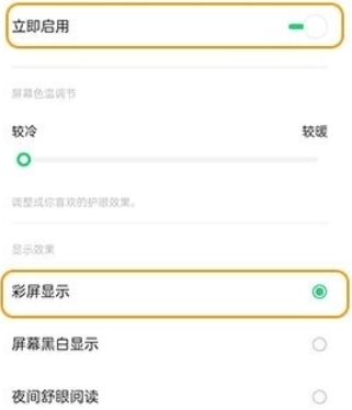 OPPO k5怎么打开护眼模式