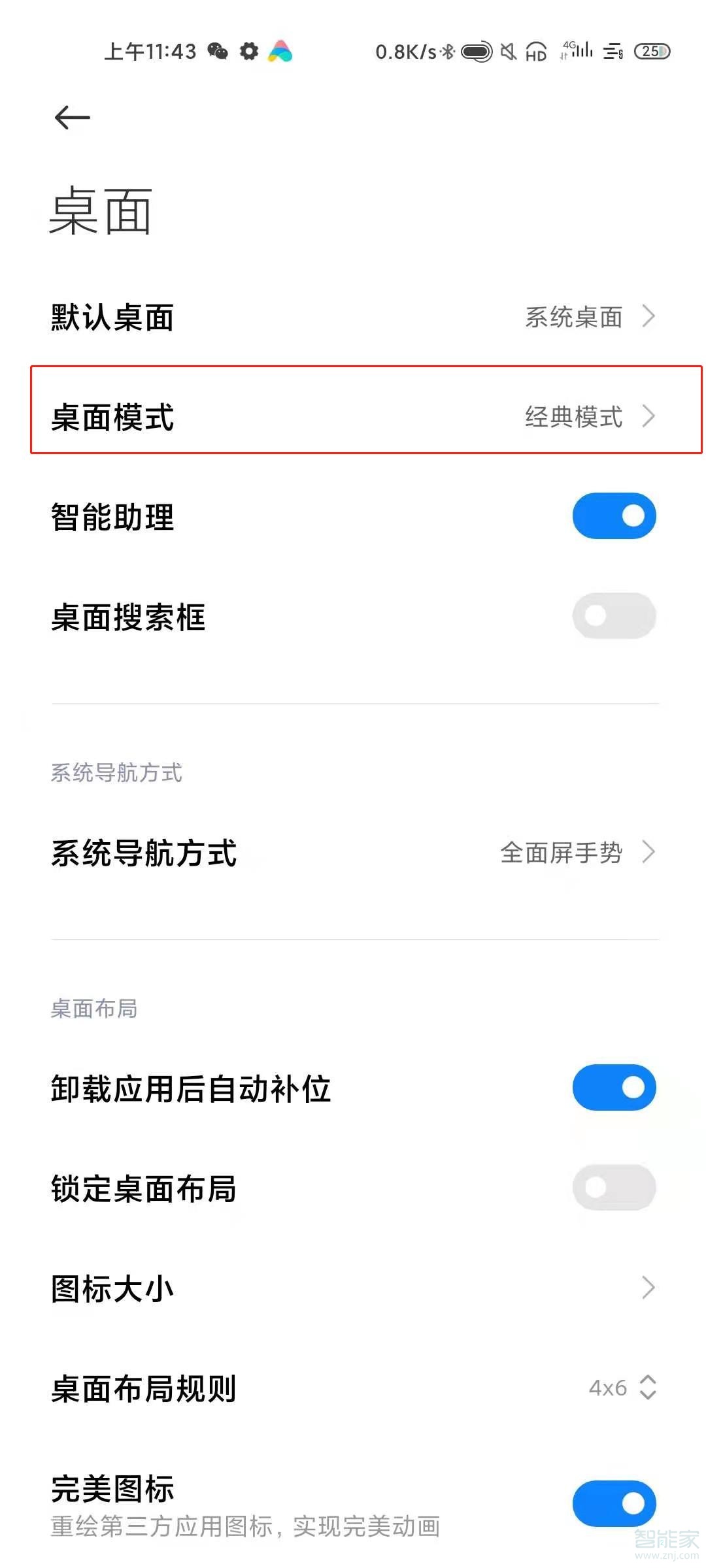 小米11怎么设置经典模式