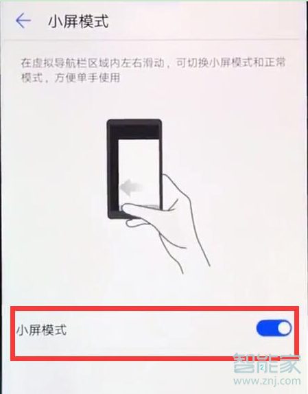 华为nova5pro怎么开启小屏模式