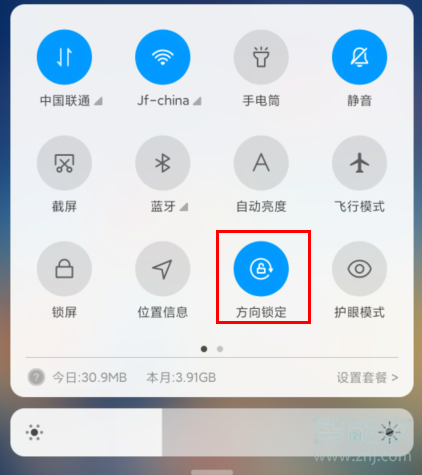 MIUI11怎么锁定屏幕方向