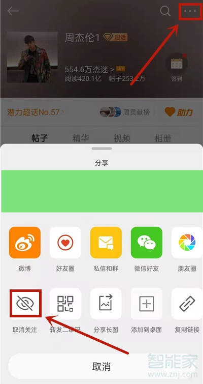 微博怎么设置参与超话不可见