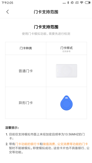 小米10门禁卡复制到手机