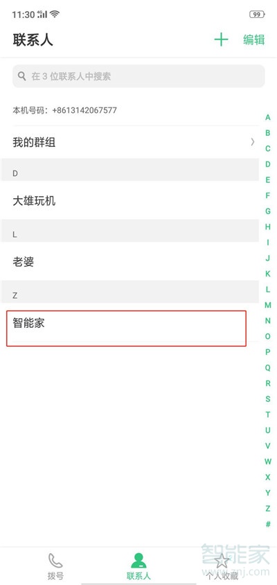 oppo reno怎么移除vip联系人