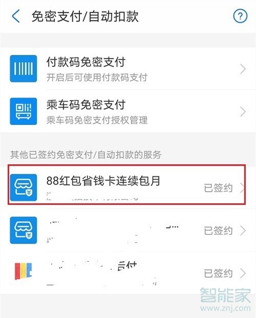 淘宝省钱月卡怎么取消