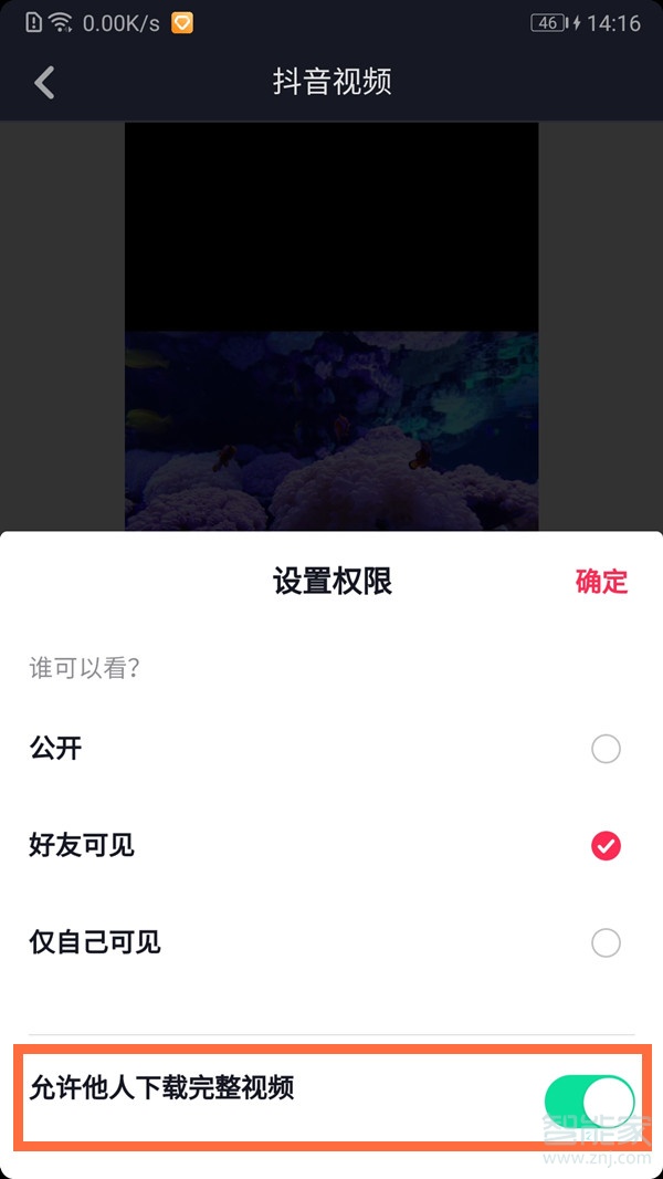 抖音不允许别人下载怎么设置