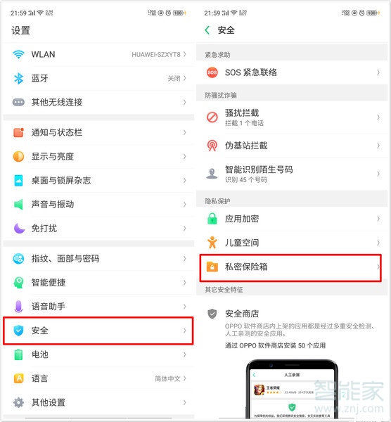 oppo a9私密保险箱怎么用