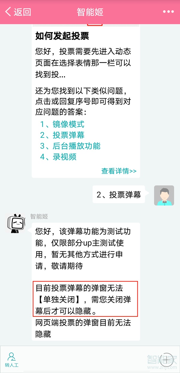 b站视频投票怎么关