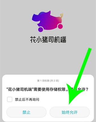 花小猪怎么注册司机