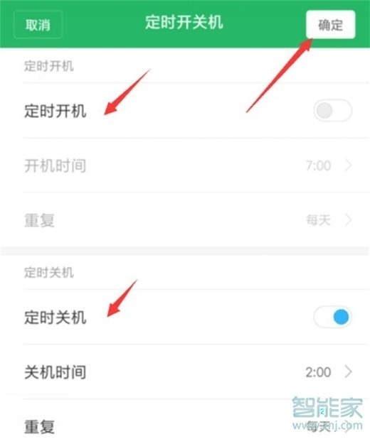 红米note8自动开关机怎么设置