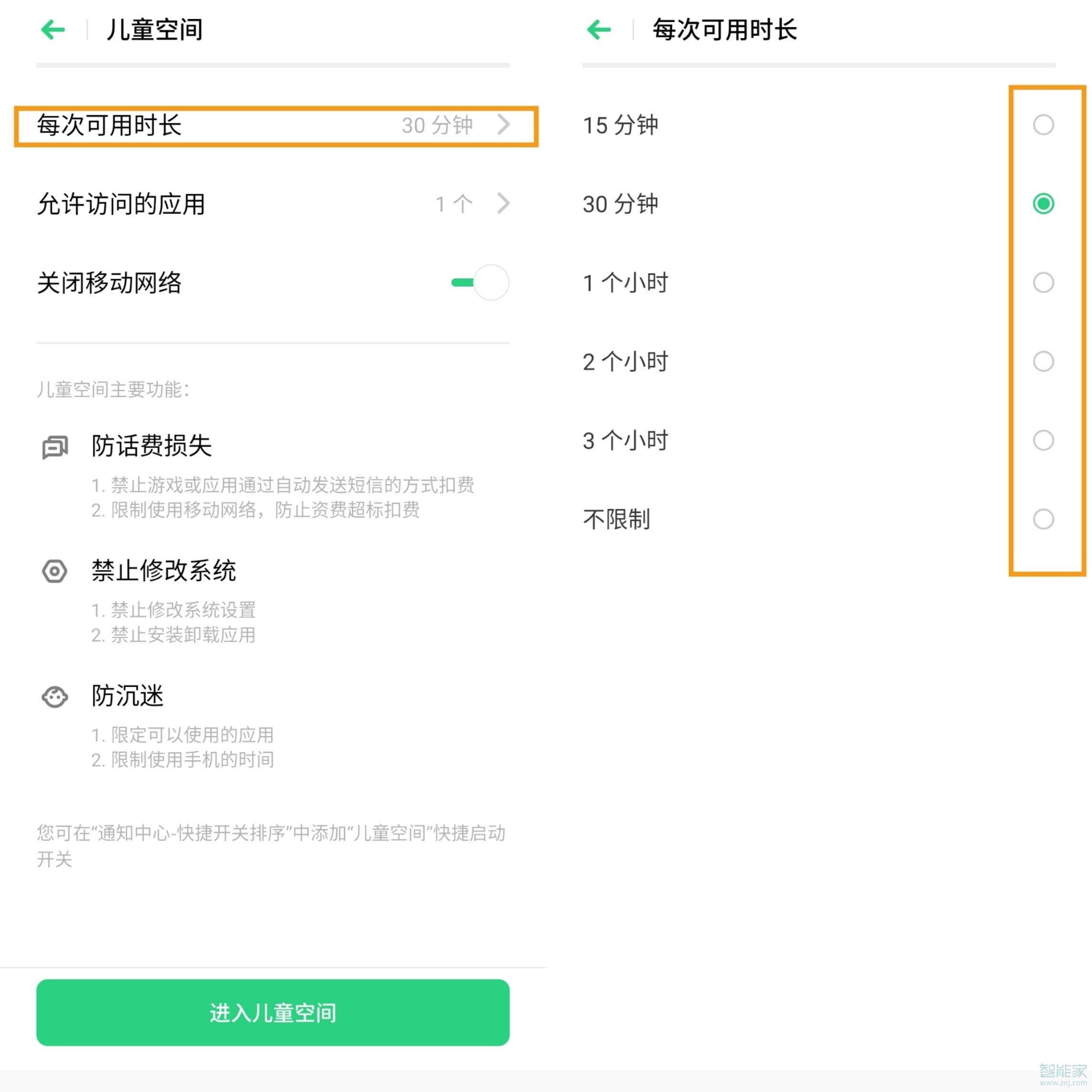 opporeno3pro怎么设置儿童空间