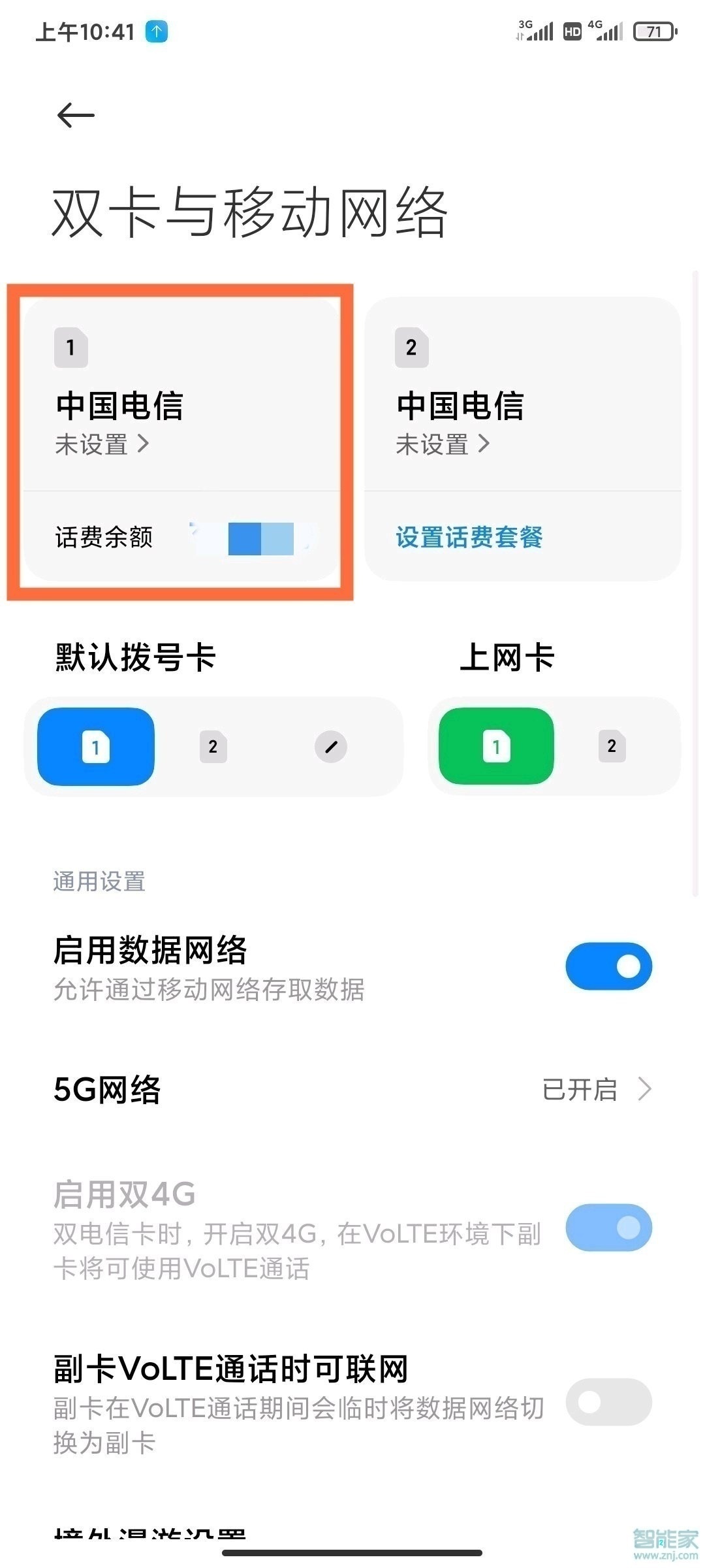 红米k30s怎么关闭高清通话