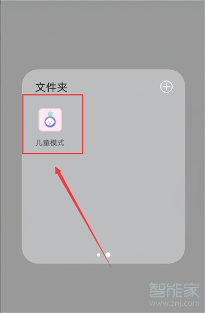 vivoz3x怎么设置儿童模式