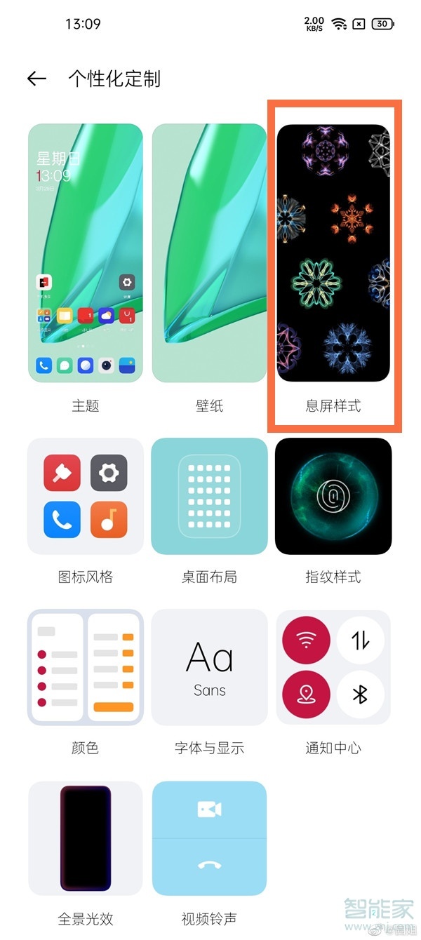 一加9r息屏显示时间怎么设置