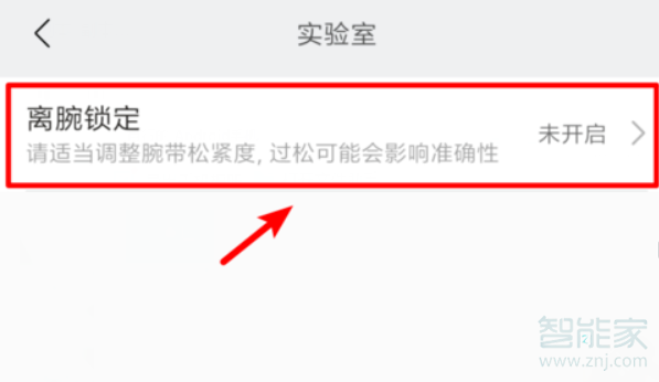 小米手环离腕锁定在哪里