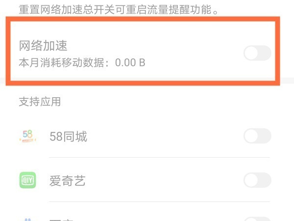 荣耀x20se怎么开启网络加速