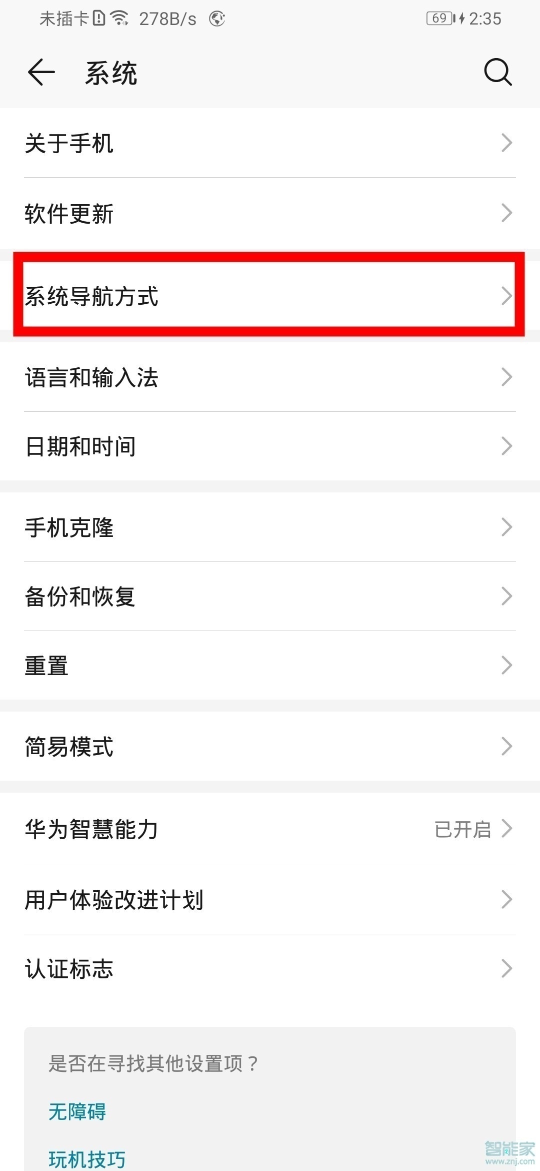 华为8x怎么设置返回键