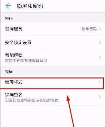 华为mate10pro锁屏样式怎么更换