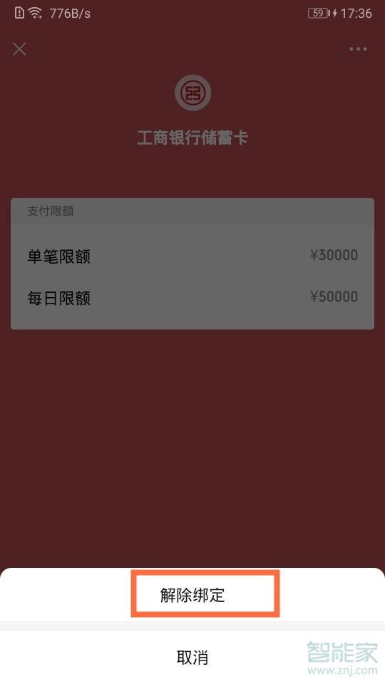 怎么解绑微信实名认证的银行卡