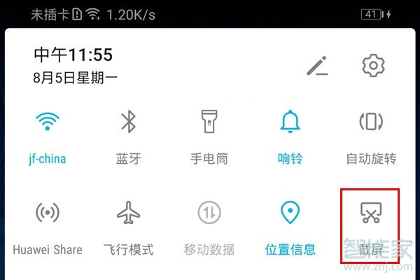 华为荣耀9xpro怎么截屏