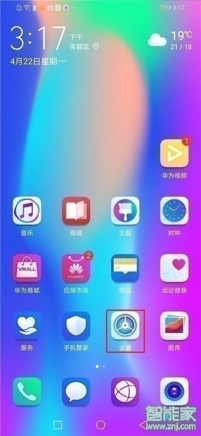 华为p30pro怎么打开虚拟导航键