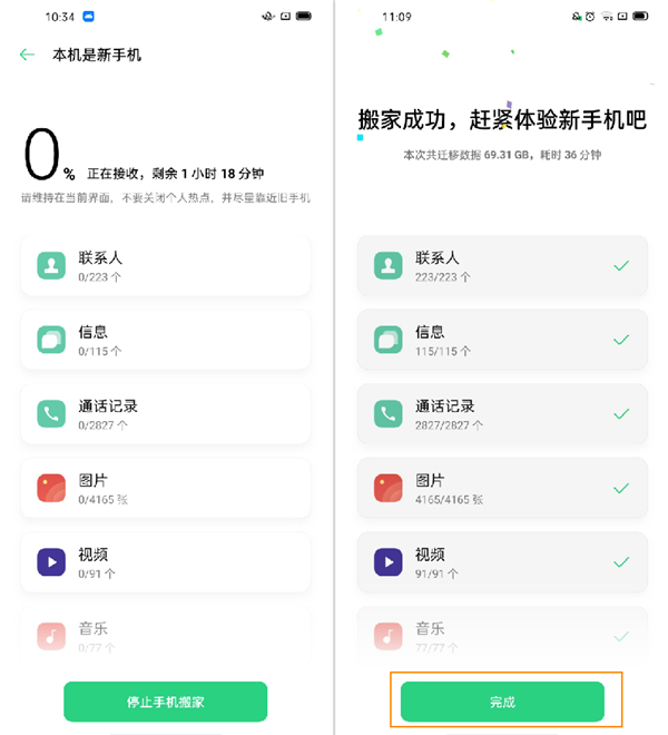 OPPO Ace2如何使用手机搬家功能