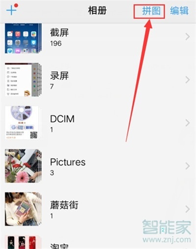 vivoS1pro怎么相册拼图
