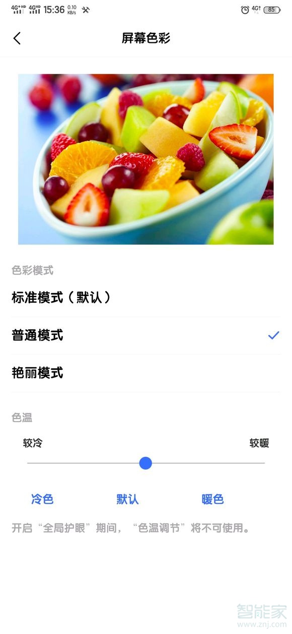 iqooneo怎么更换屏幕色彩模式