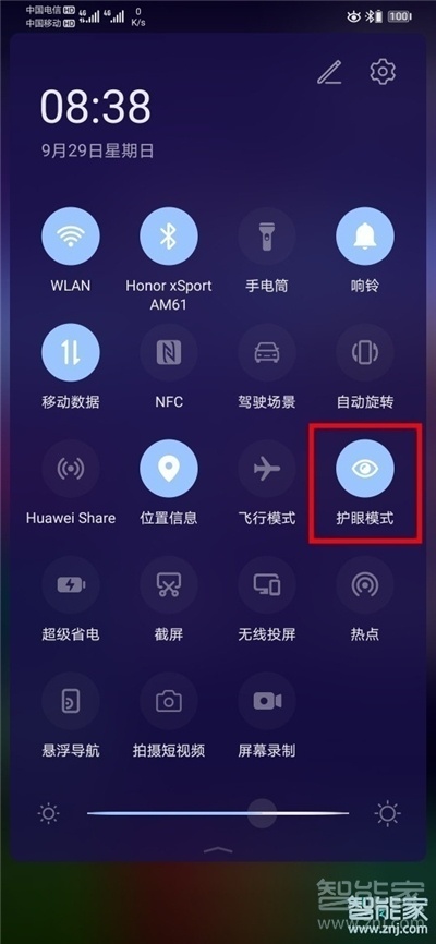 华为nova7pro怎么开启护眼模式