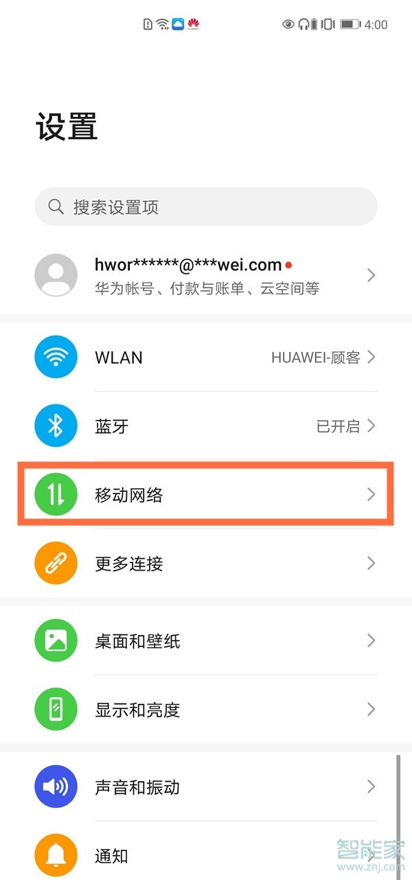 华为手机呼叫等待怎么设置