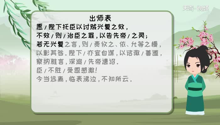 出师表在线朗读 出师表的内容