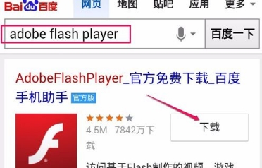 华为nova5怎么安装Flash插件