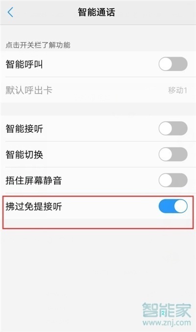 vivoz5怎么拂过免提接听