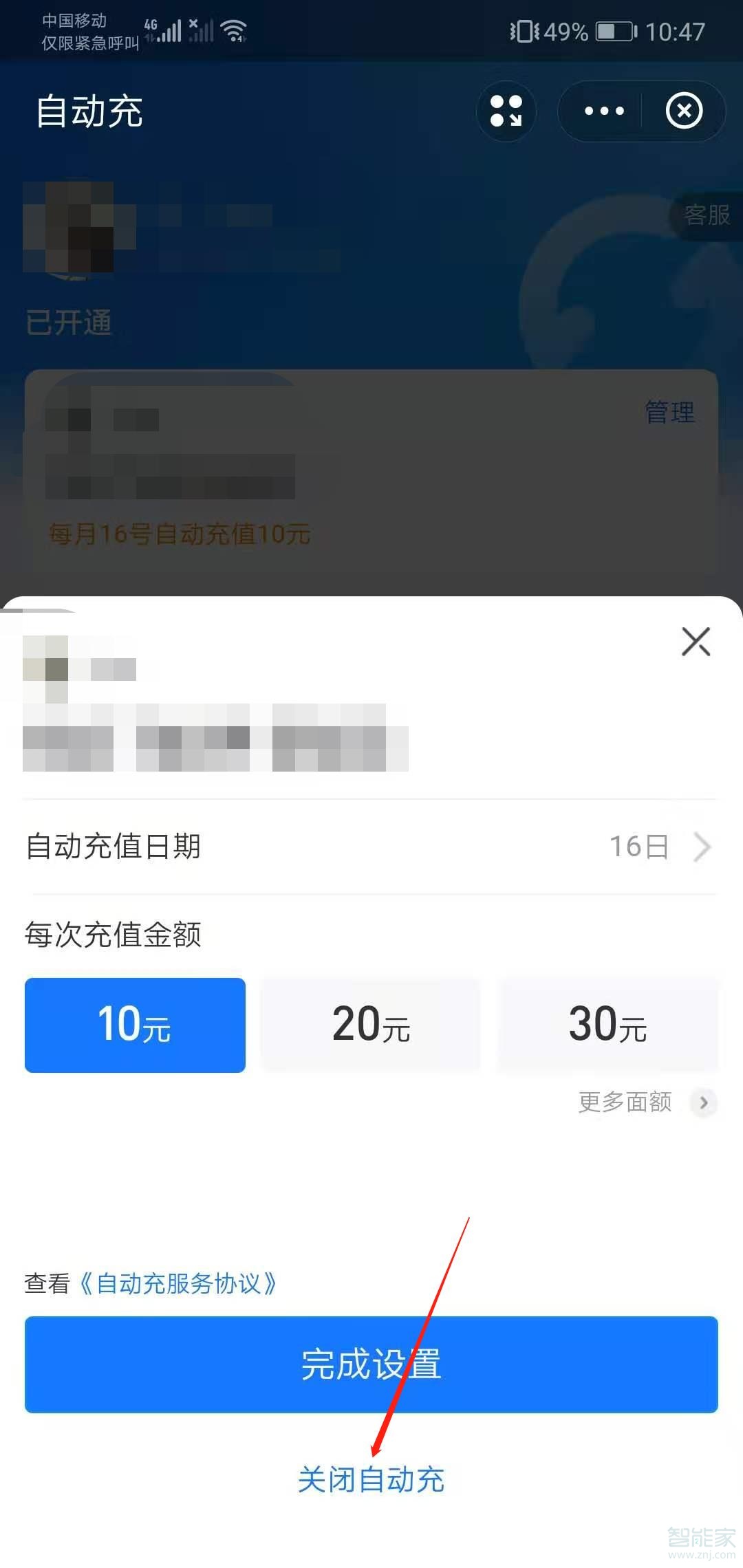 支付宝手机话费自动充值怎么取消