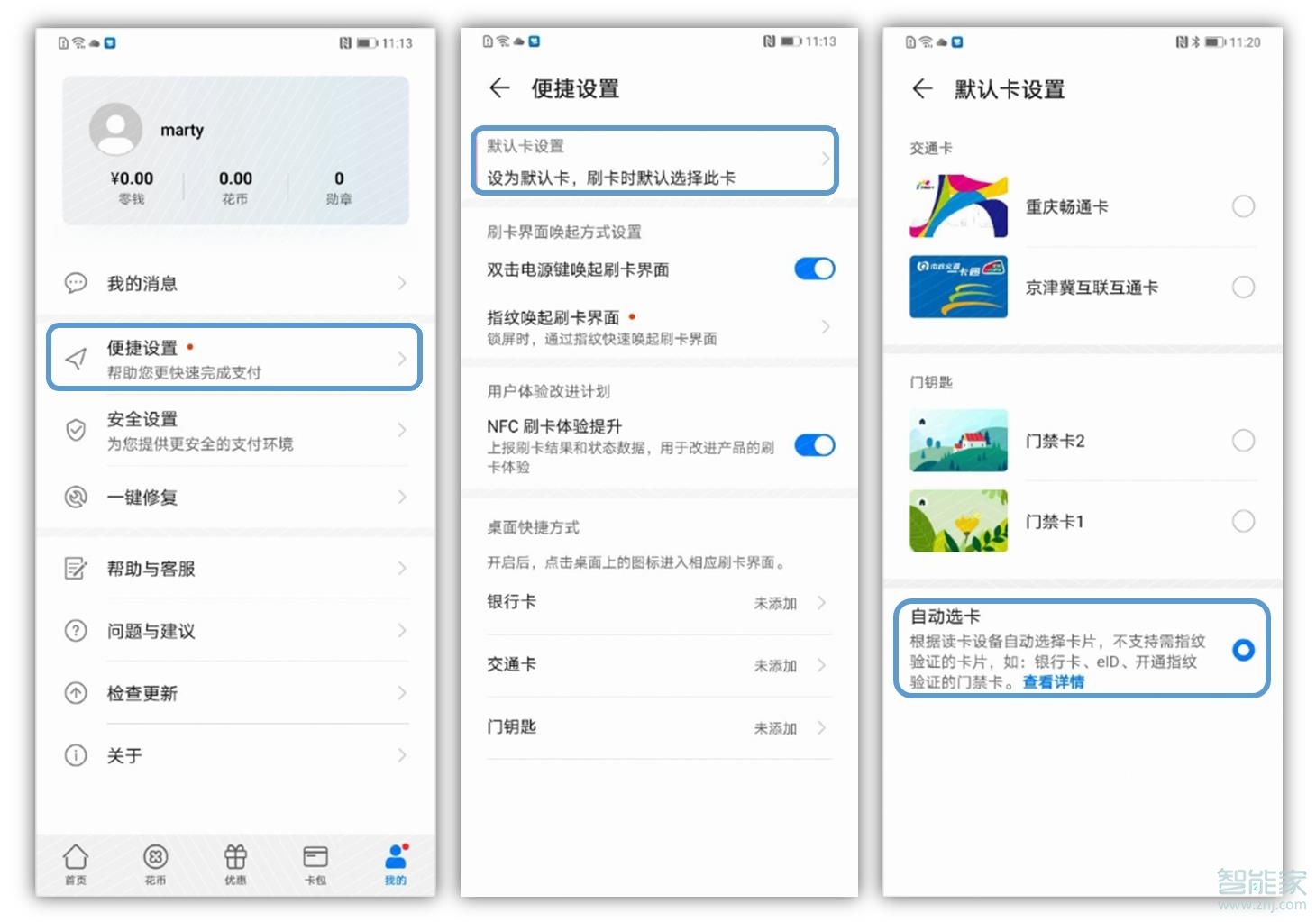 荣耀v30pro怎么设置自动选卡