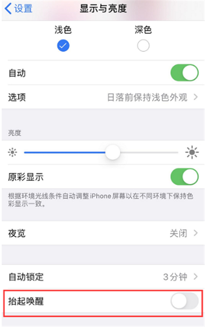 苹果se2怎么关闭自动亮屏