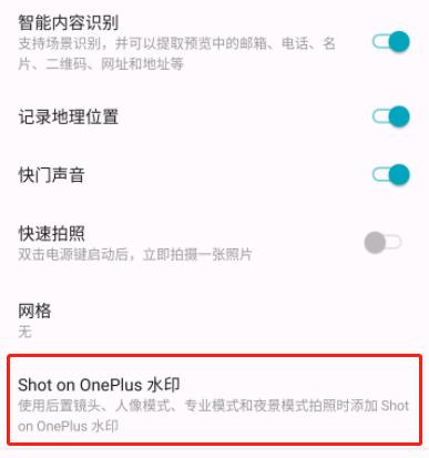 一加7T Pro怎么添加拍照水印