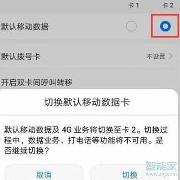 荣耀20pro双卡怎么切换流量