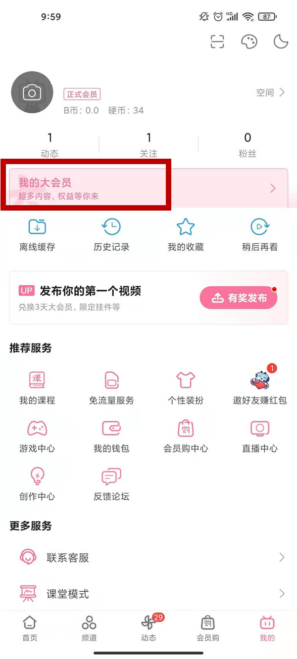 2021怎么取消b站自动续费