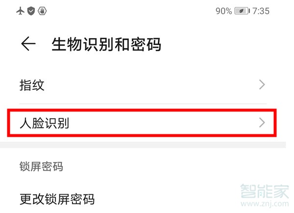 华为mate30pro怎么给应用设置人脸解锁