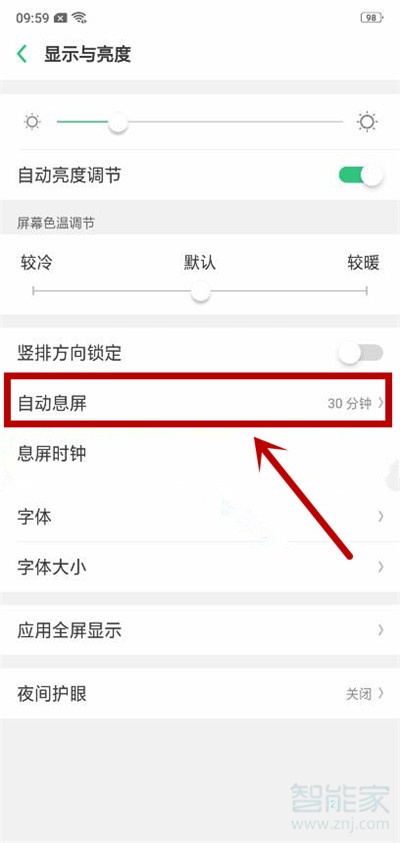 oppoa9x怎么设置自动息屏时间